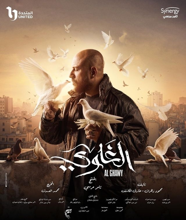 الغاوي
