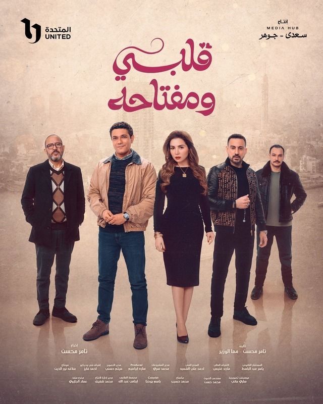 قلبي ومفتاحه