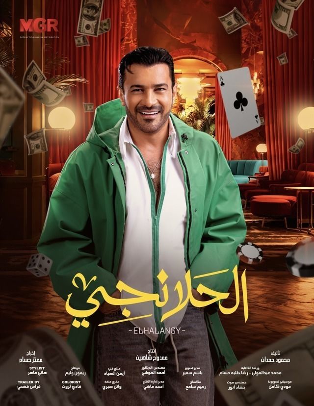 الحلانجي
