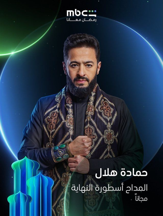 المداح ج6: أسطورة النهاية