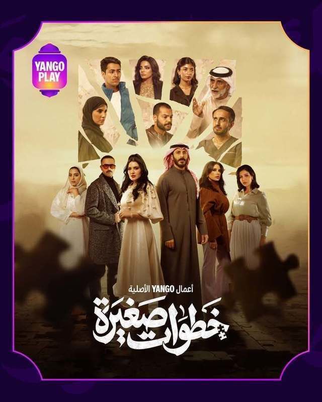 خطوات صغيرة