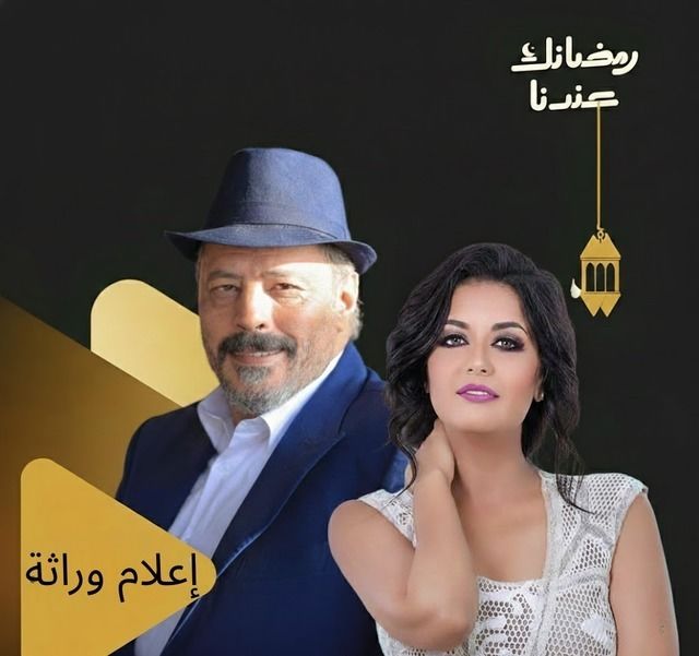 إعلام وراثة