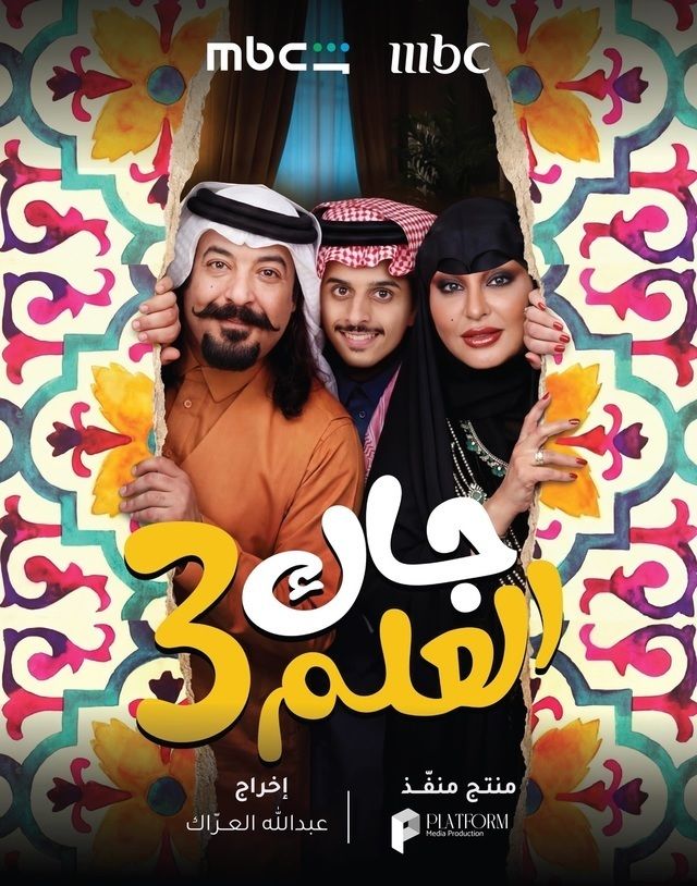 جاك العلم ج3