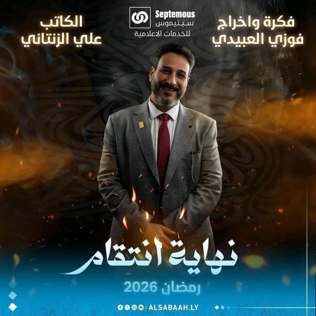 نهاية انتقام